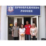 Преображение России