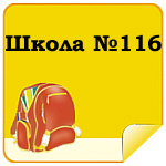 Школа №116